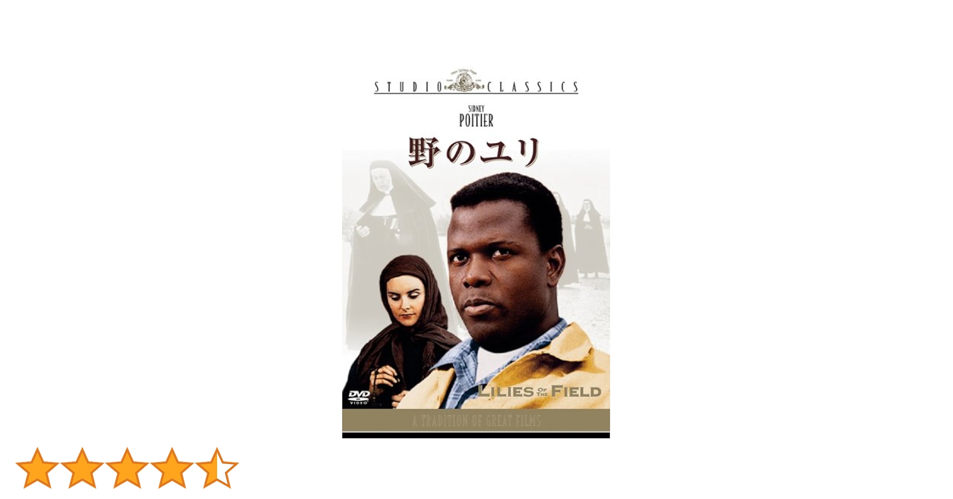 ✡️#廃盤　#野のユリ # Sidney Poitier #シドニー・ポワチエ 野のユリ - Wikipedia